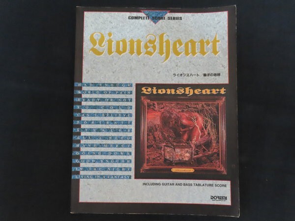 oc17/バンドスコア■ライオンズハート　Lionsheart　獅子の咆哮　ドレミ楽譜出版社　1993年