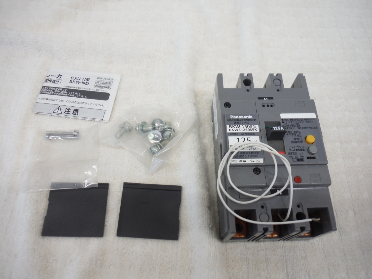 ○BFc　Panasonic　パナソニック　漏電ブレーカ BKW-N型 単相3線専用　BKW31259S5K　未使用　鳥取県　引取歓迎