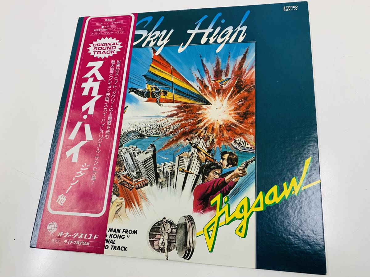 ☆ 　「スカイ・ハイ」　オリジナル・サンドラッグ盤　　　＜中古LP＞