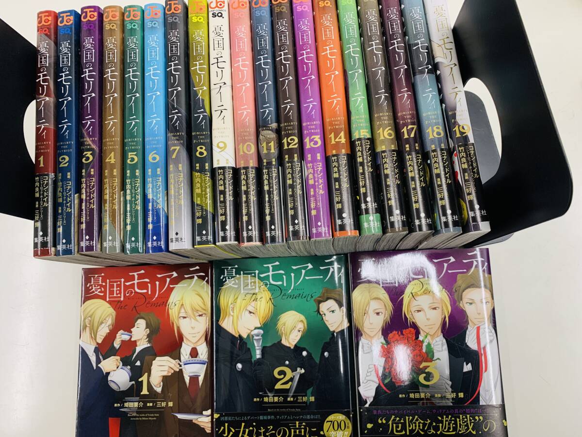 ☆ 「憂国のモリアーテイ」１～19巻＋ Remains1～3巻　全21巻　＜中古コミック全巻セット＞