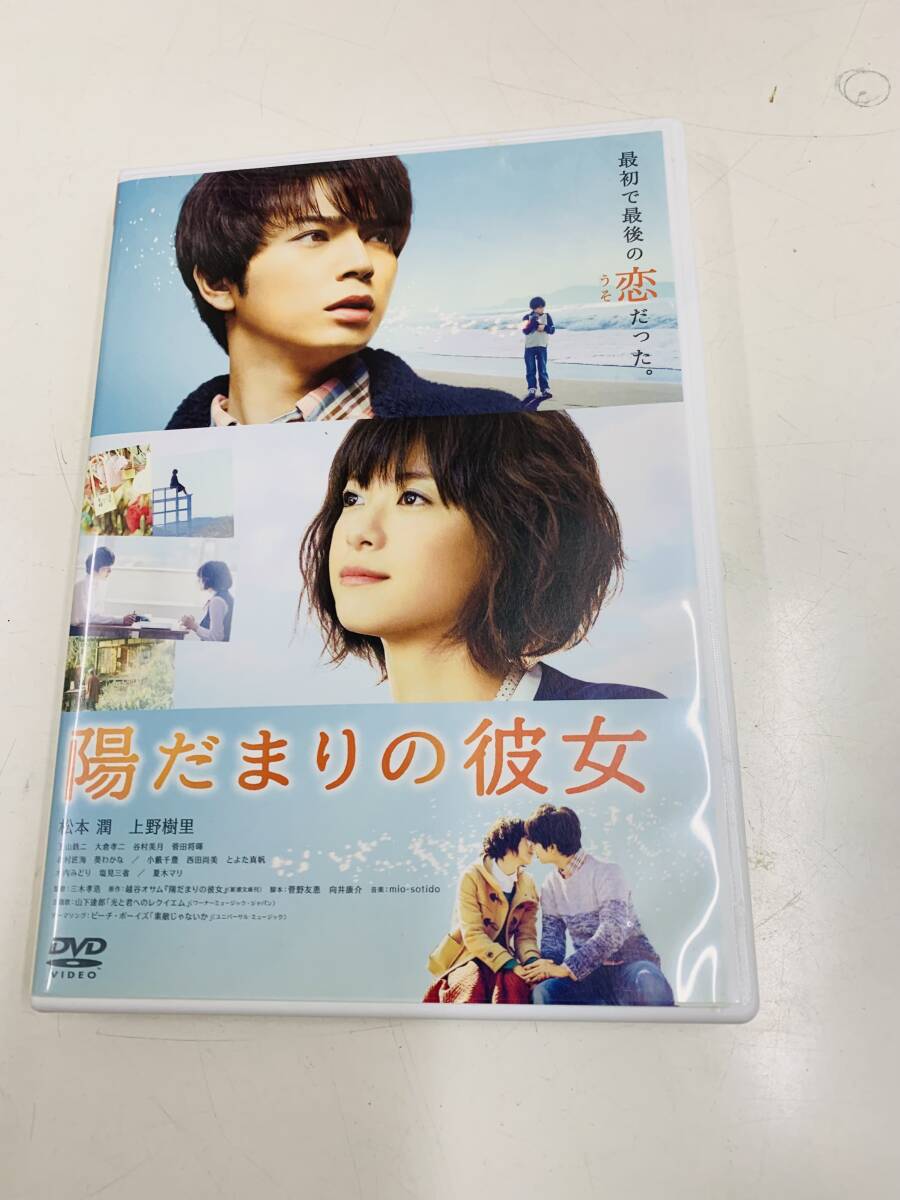 ☆「 陽だまりの彼女」　松本潤・上野樹里　　　＜中古DVD＞