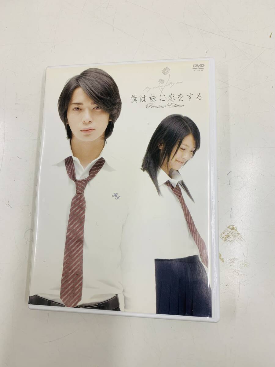 ☆ 「僕は妹に恋をする」　松本潤・榮倉奈々　　＜中古DVD2枚組＞
