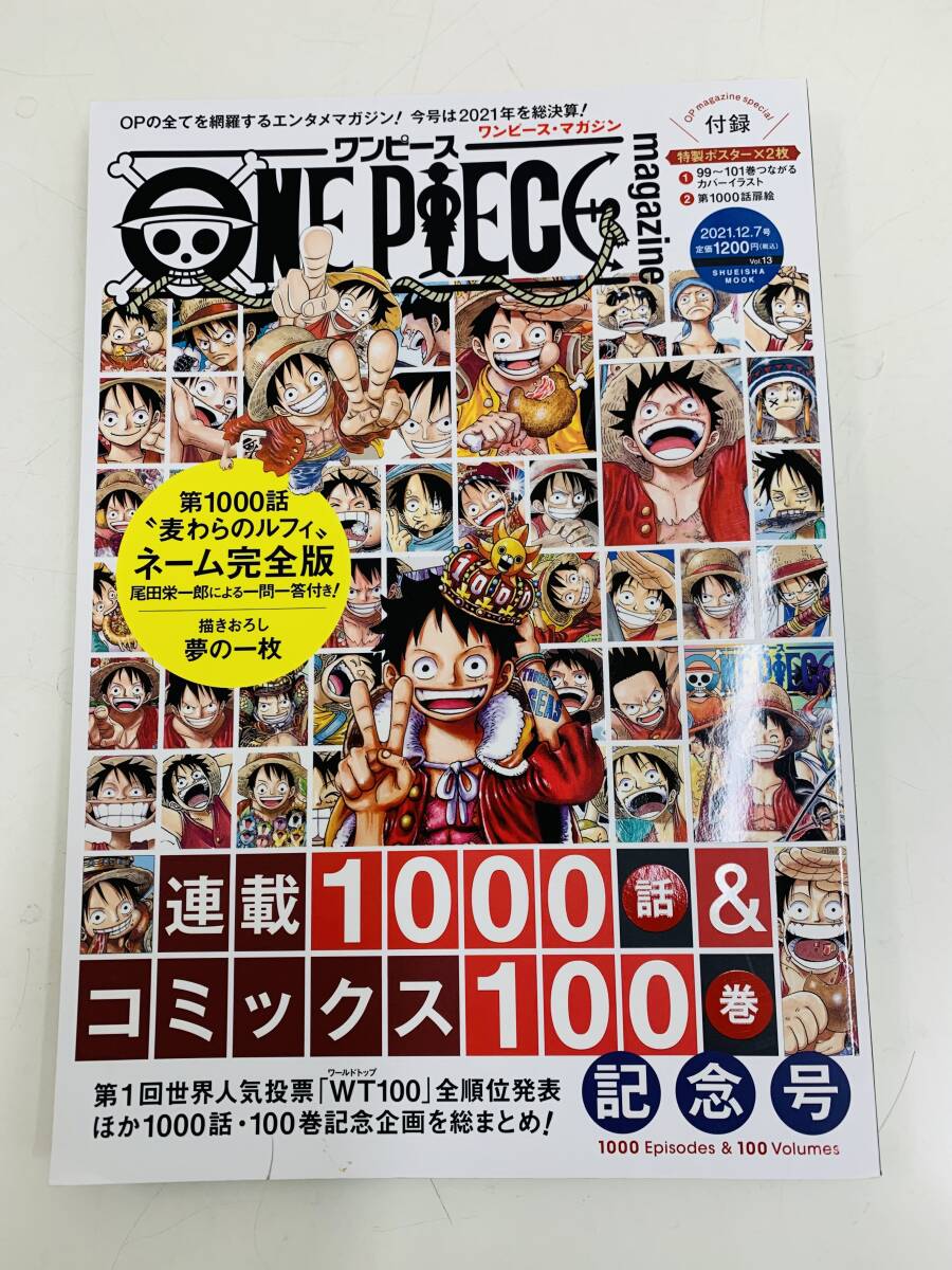 ☆ 「ONE PIECE　ワンピース・マガジン」　連載1000話＆コミックス100巻記念号　2021年12/7日号　＜中古＞ 