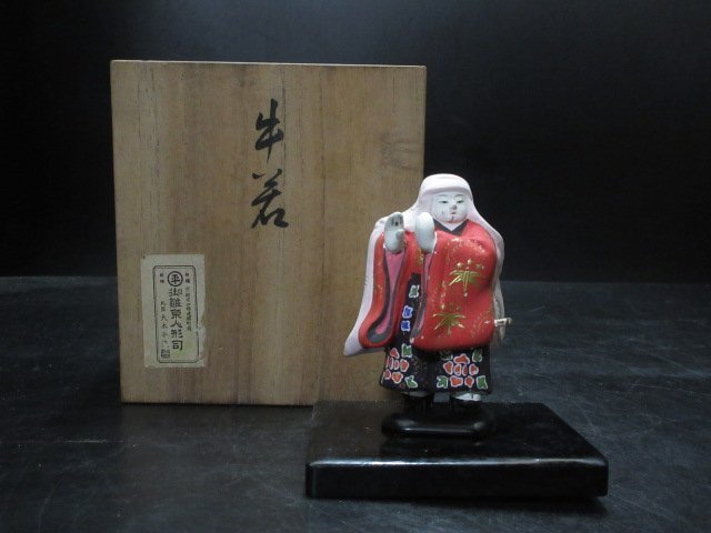 丸平　御雛人形　司　大木平蔵　貼り紙有　牛若