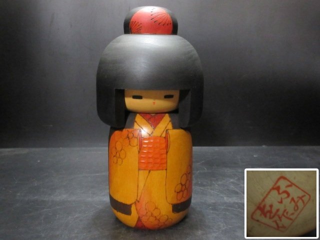 ふみを　作　創作こけし　記念あり