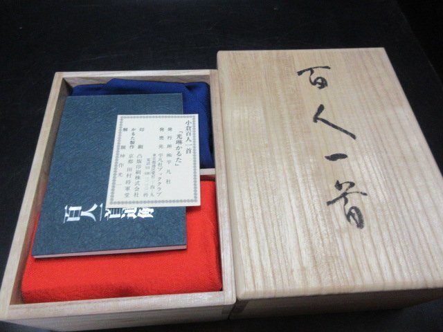 小倉百人一首　「光琳かるた」平凡社　未使用？