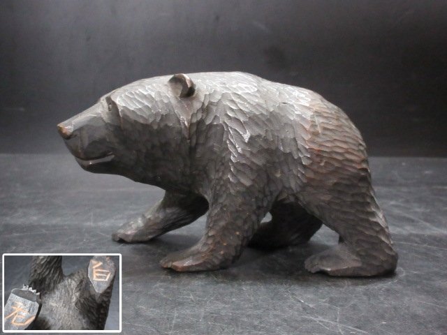 古い　木彫り　熊　ガラス目　「白老」