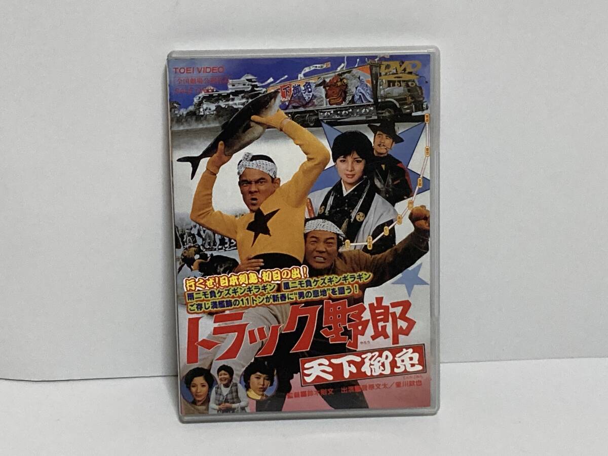 DVD　トラック野郎　天下御免　セル版　東映　DSTD02176　日本映画　1976年作品　菅原文太　愛川欽也　 由美かおる