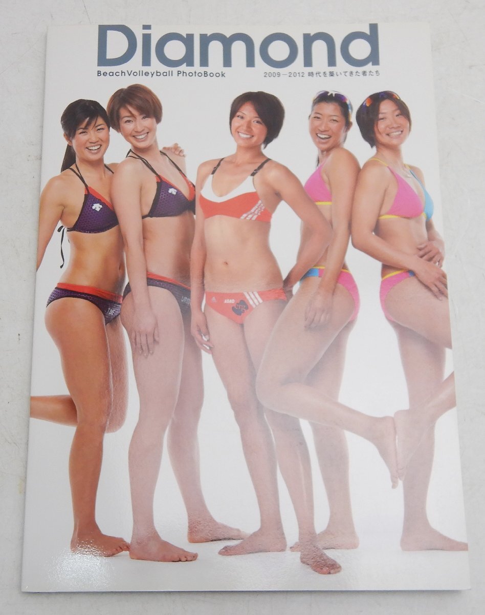Diamond ビーチバレーボール フォトブック 2009-2012 時代を築いてきた者たち☆V03111005