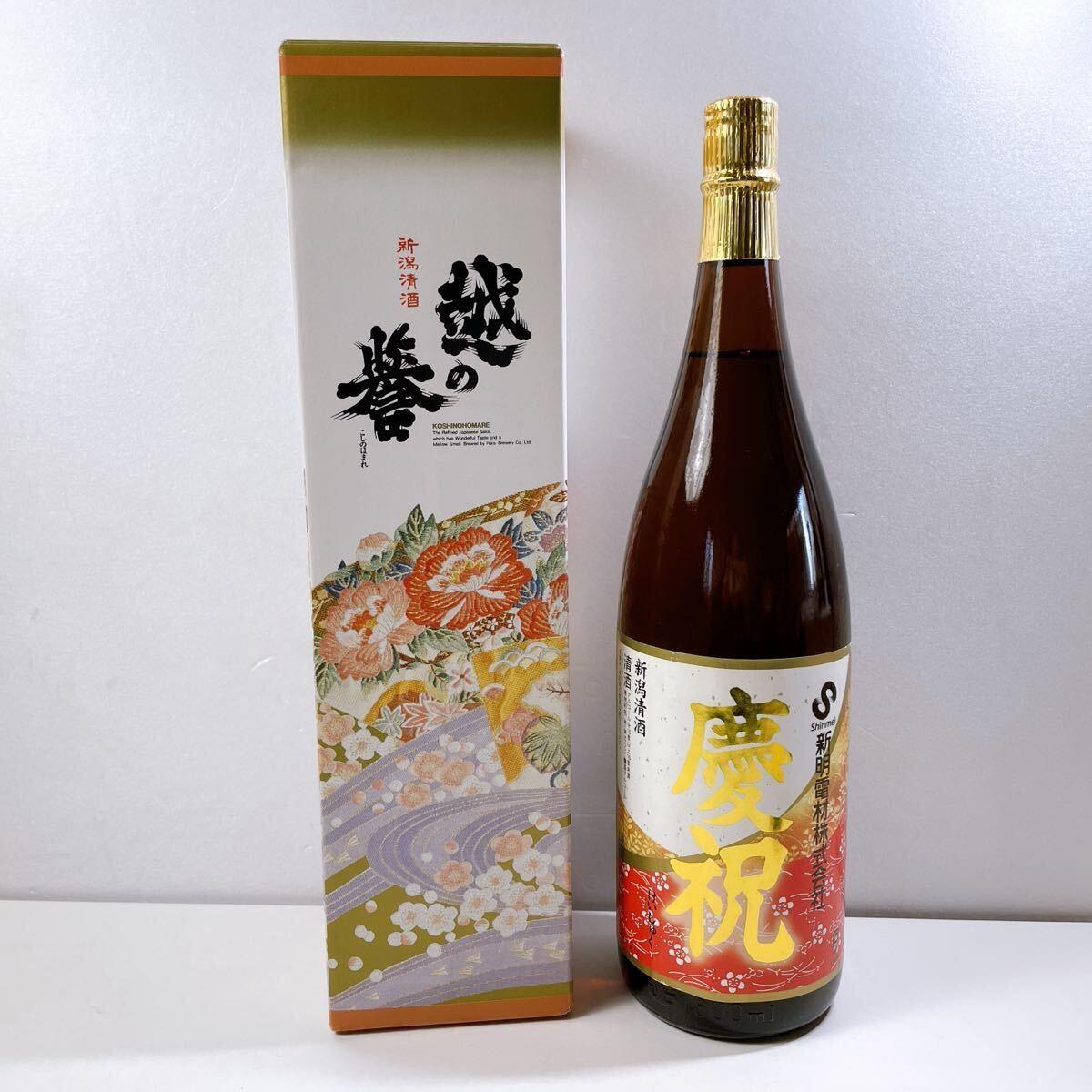 352 [未開栓] 新潟清酒 腰の誉 こしのほまれ 新明電材株式会社 慶祝 内容量800ml アルコール度数15〜16度 現状品