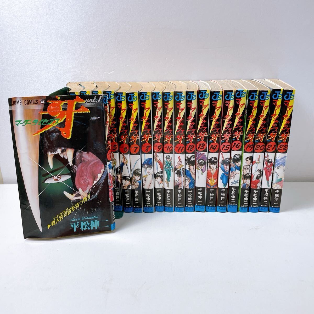 367(中古) マーダーライセンス牙 集英社 コミック 全巻セット 漫画 セット コミックス マンガ 平松伸二 現状品