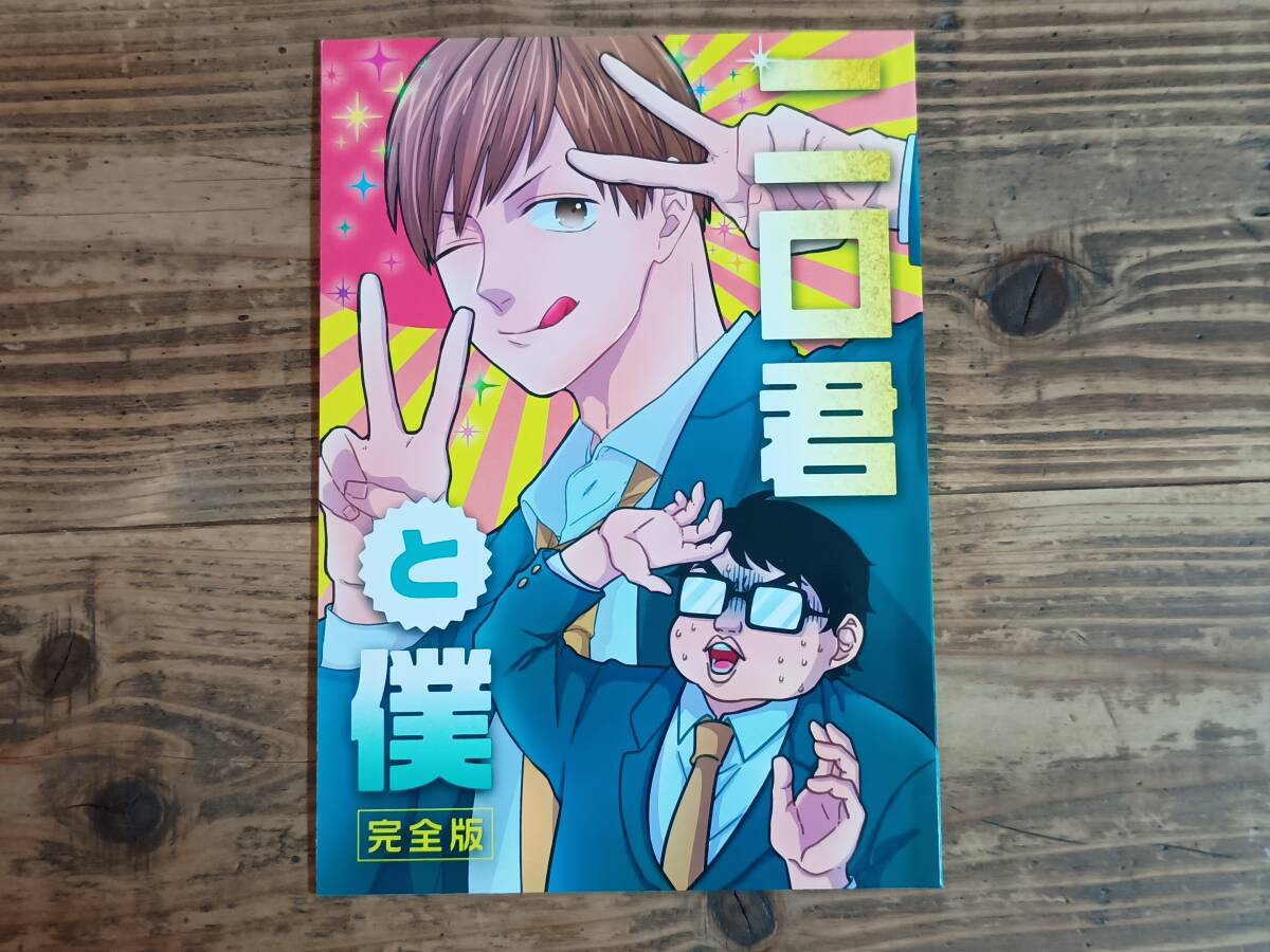 b▲デストロイ薫子 罪人首狩り村 二口君と僕 完全版 ハイキュー 同人誌