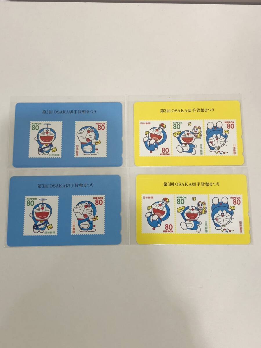 ☆テレカ☆ドラえもん　第3回OSAKA切手貨幣まつり　計4枚　☆テレカ５０度数未使用