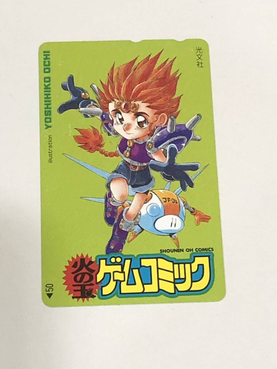 【未使用品】テレカ テレホンカード 火の玉ゲームコミック 光文社　☆テレカ５０度数未使用
