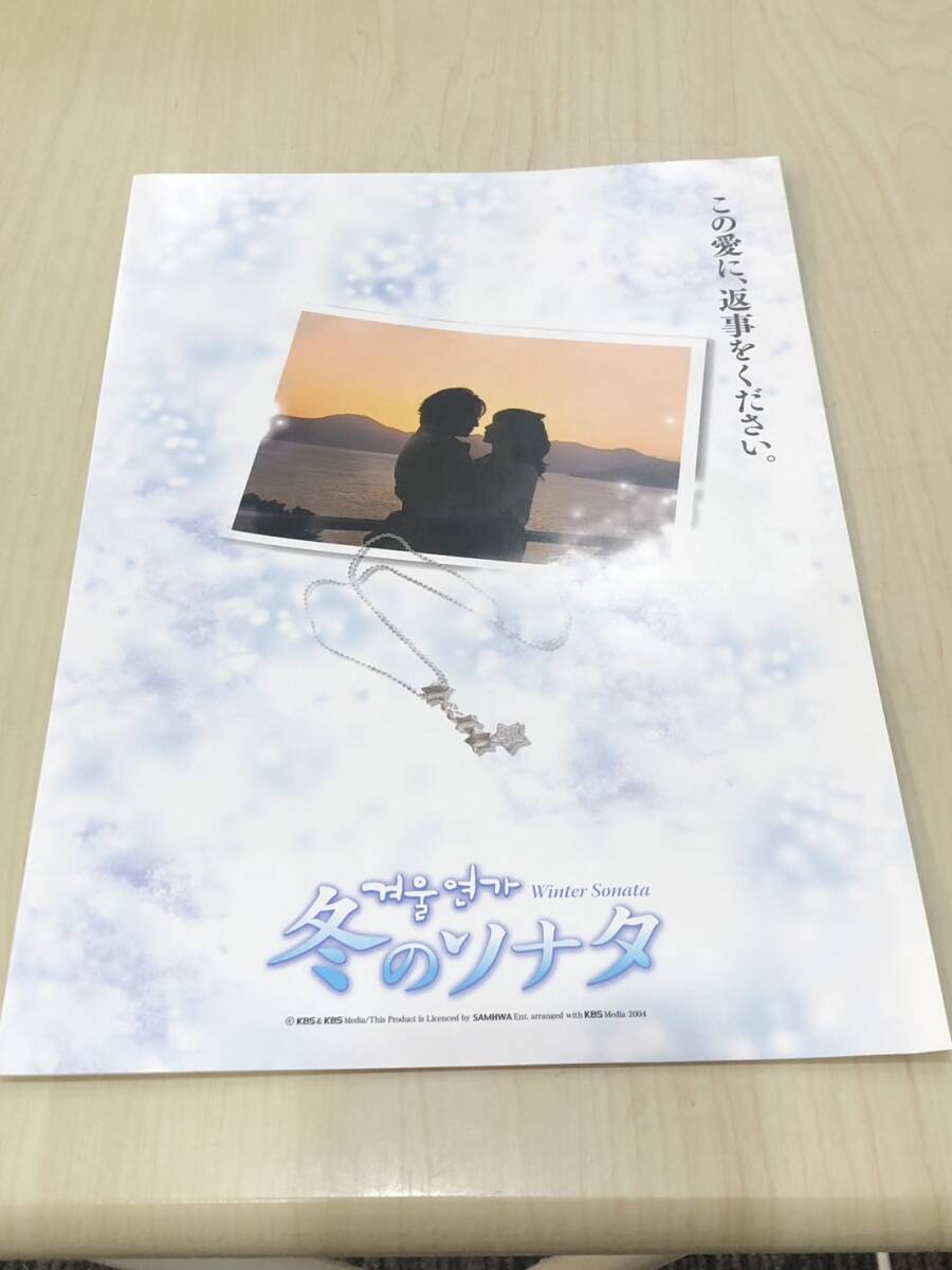 【未使用】　送料無料　冬のソナタ切手　フレーム切手80円x10枚