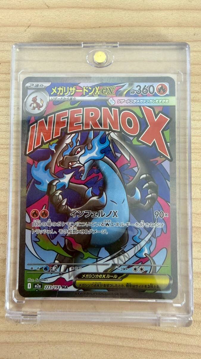 1円～【コレクター放出品】ポケモンカード メガリザードンex MA 223/193 MEGAドリーム POKEMON CARD メガドリーム ケース入り