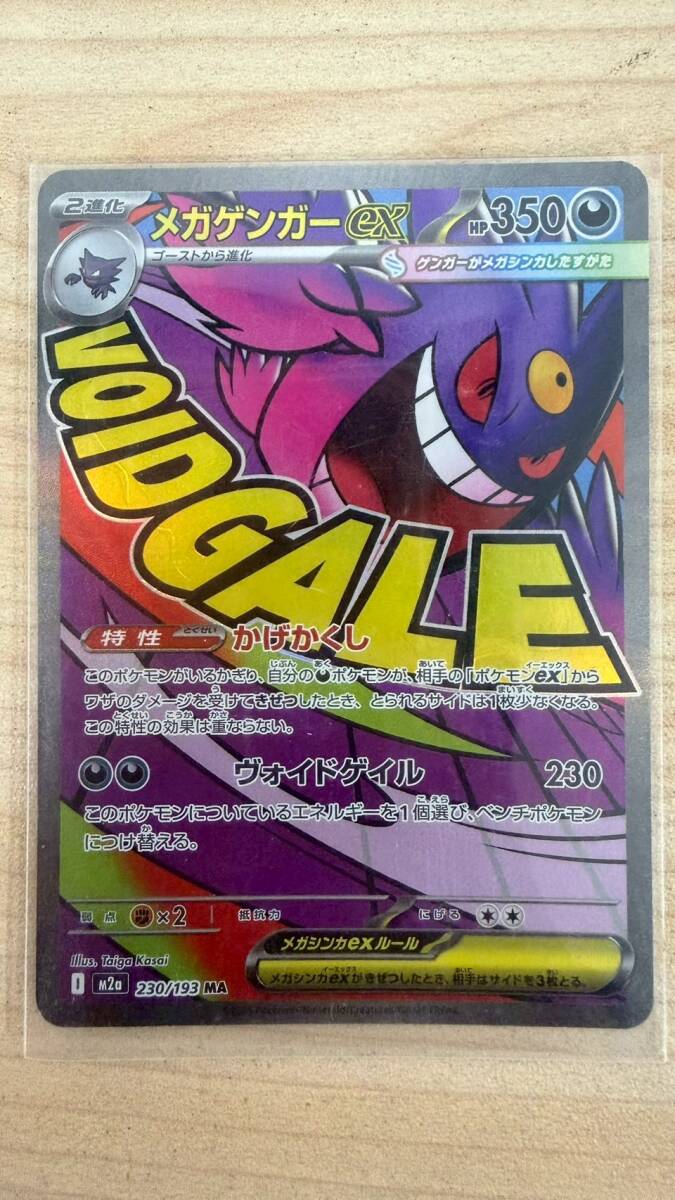 1円～【コレクター放出品】ポケモンカード メガゲンガーex MA MEGAドリームex ゲンガー スリープ入り トレカ ポケカ
