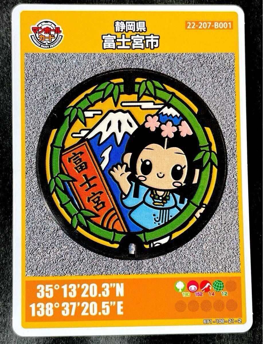 静岡県 富士宮市 マンホールカード 富士宮駅駅前観光案内所 さくやちゃん 富士山 