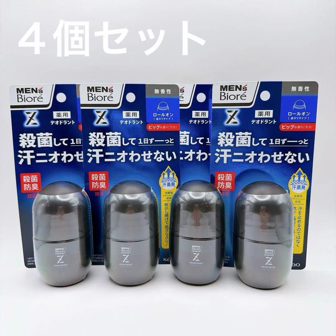 ４個セット 【新品・未開封】メンズビオレ 薬用デオドラントZ ロールオン 無香性 殺菌防臭