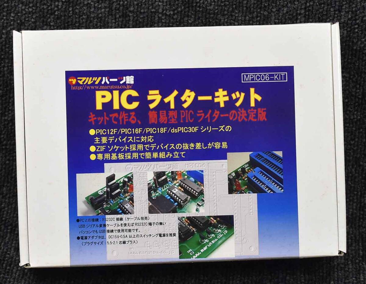 (未使用品) マルツエレック PICライターキット MPIC06-KIT (管:KP09