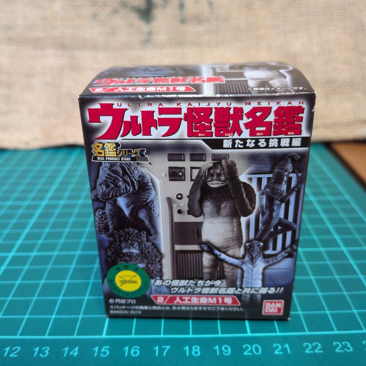 未開封 ウルトラ怪獣名鑑 - 新たなる挑戦編 2 人工生命M1号 単品 ウルトラQ バンダイ 名鑑シリーズ 未組立 戯画 超獣 帰ってきた 浜ちゃん