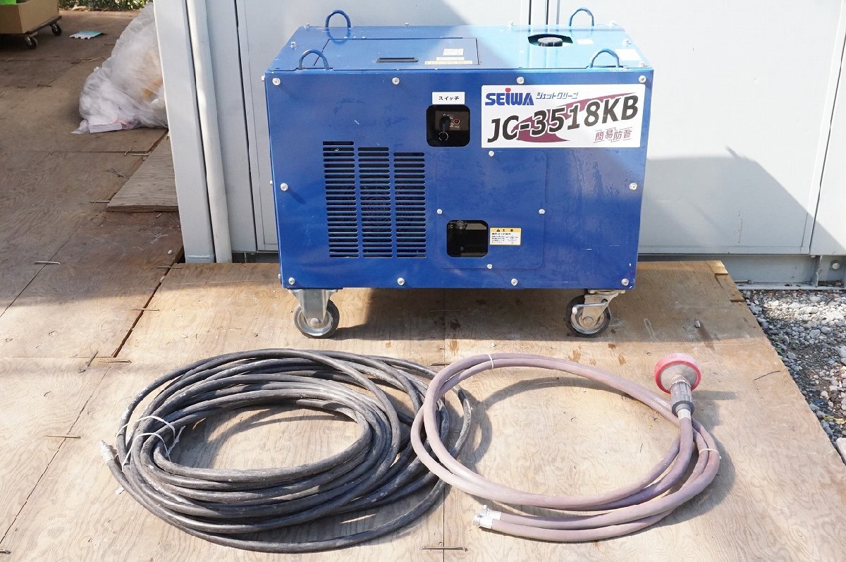 [SK][K56946-ら] 直接引き取り歓迎 SEIWA 精和 セイワ JC-3518KB 防音構造型洗浄機 ホース付き