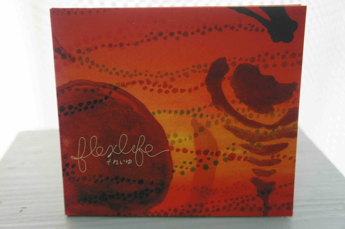flex life「それいゆ」