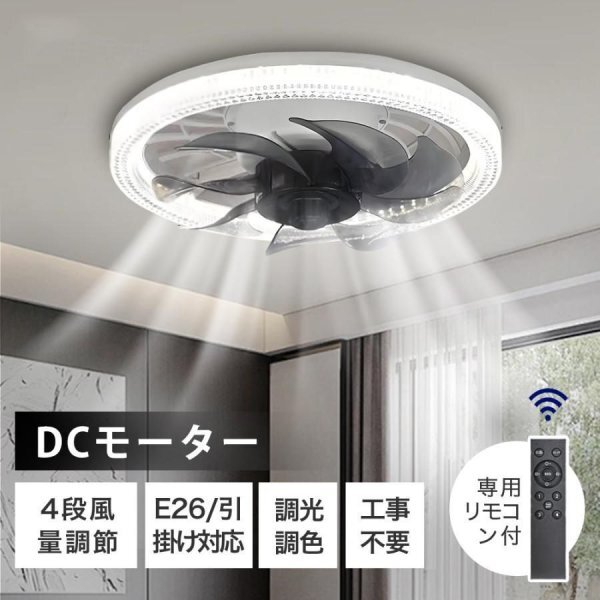 シーリングファンライト LED 調光調色 dcモーター シーリングファン リモコン付き シーリングライト E26 LED電球 天井照明 扇風機 脱衣所