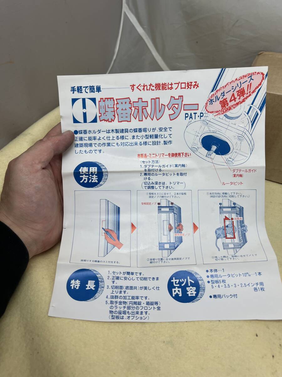 小林木工　蝶番ホルダー 丁番ホルダー　チューブラ錠、箱錠加工　建具屋必見　 PAT.P 　63.5㎜76.2㎜89㎜102㎜127mm　トリマービット