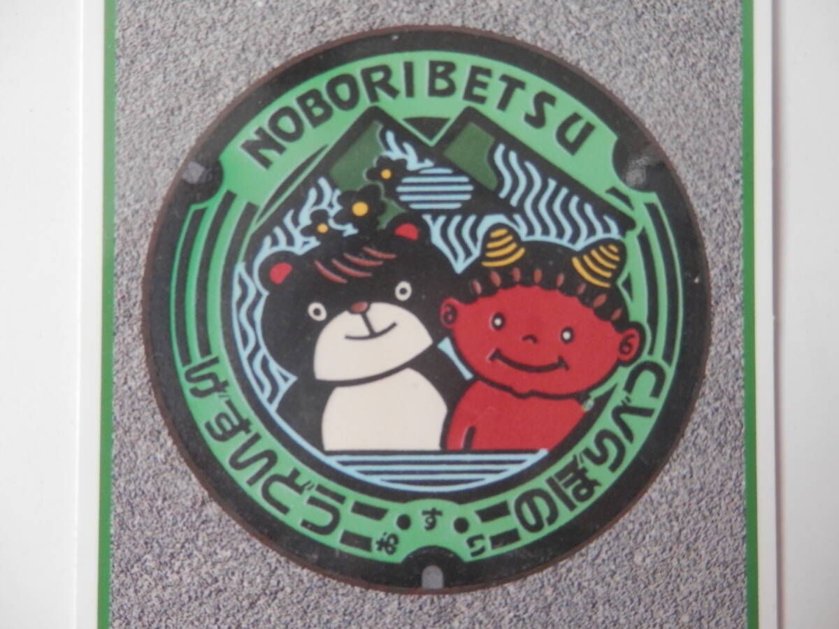 北海道登別市　マンホールカード