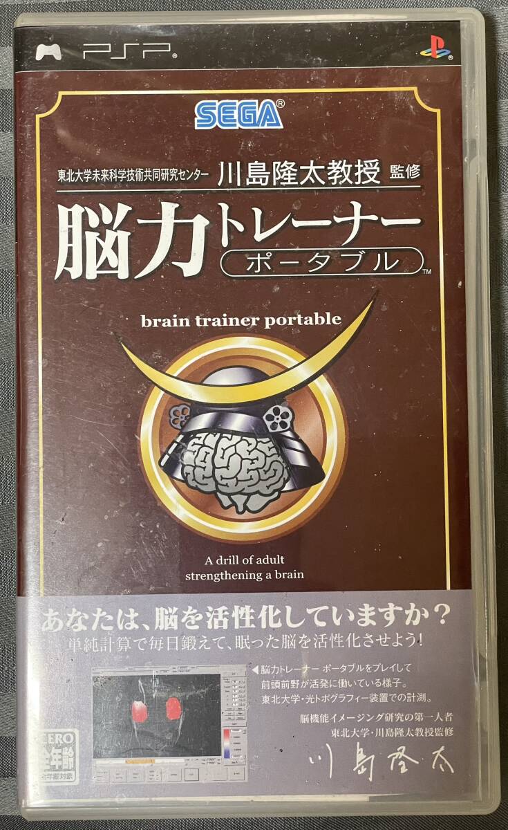 ケースマニュアルのみ「PSP 脳力トレーナーポータブル」