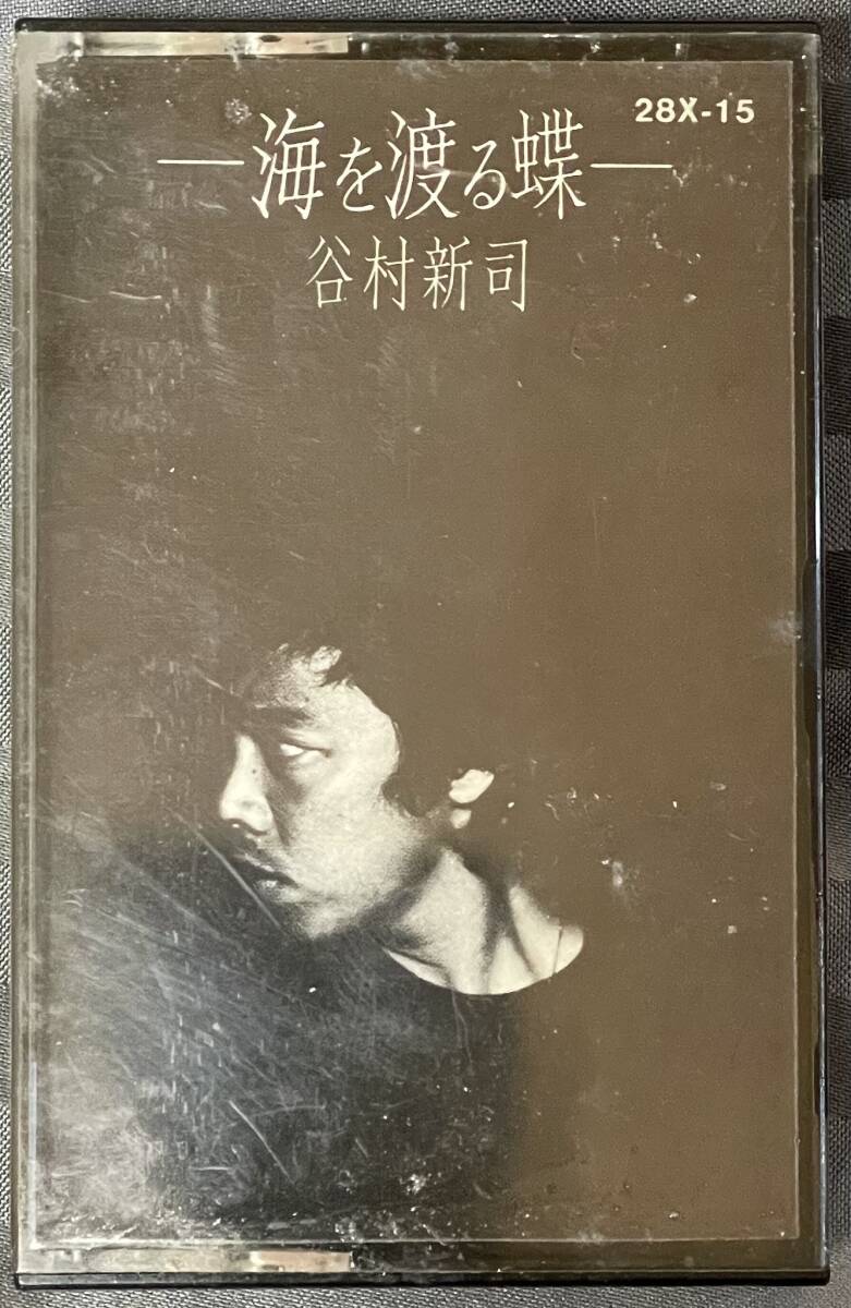 カセットテープ「谷村新司」海を渡る蝶