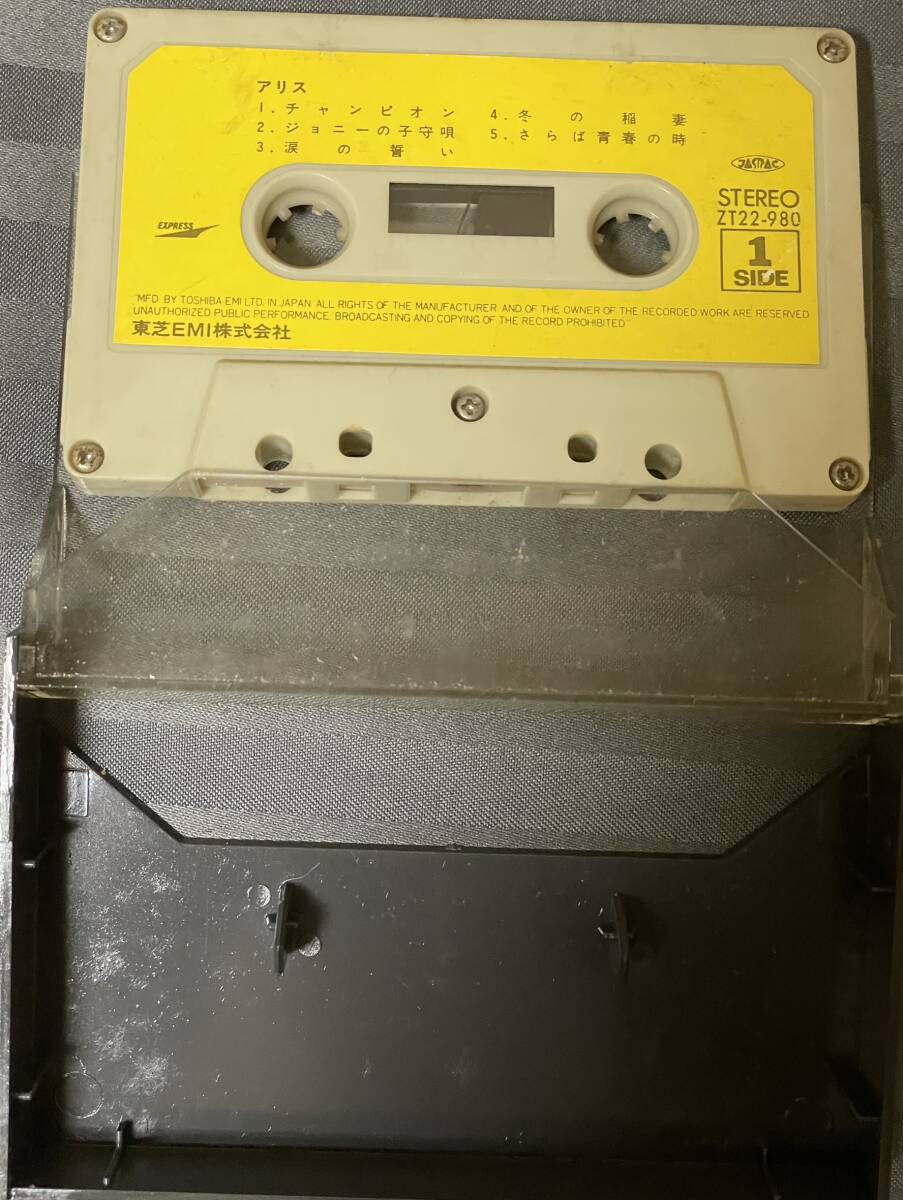 カセットテープ「アリス」