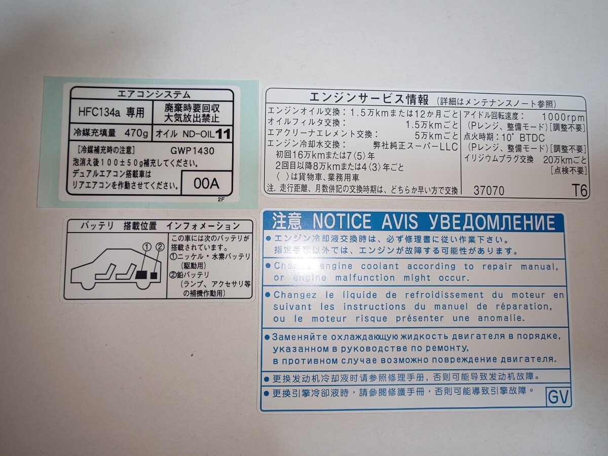 トヨタ純正ハイブリッドコーションステッカー4枚新品未使用品　TOYOTA/HYBRID