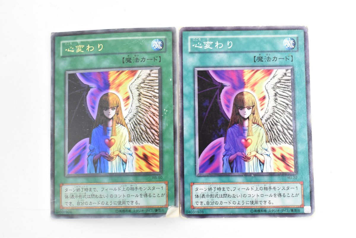 (1S 0317M2) 1円～ 遊戯王 心変わり 2枚セット RB-60 YU-22 初期 ウルトラ ノーマル カード