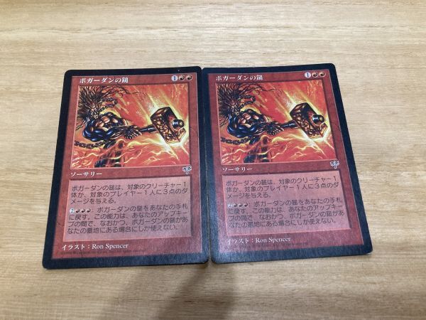 MTG　ボガーダンの鎚/Hammer of Bogardan　MIR　赤R 2枚
