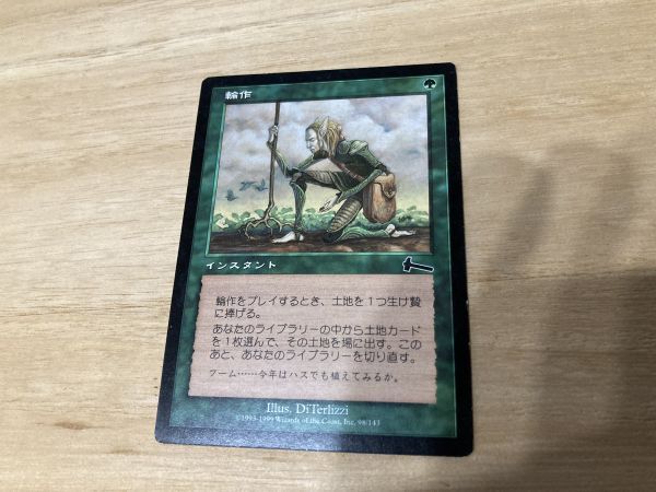 MTG　輪作/Crop Rotation　ULG　緑C