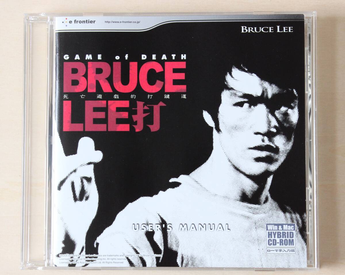 タイピングソフト BRUCE LEE打 死亡遊戯的打鍵道 ブルースリー打 PCソフト Win95 製品CD-ROM・説明書のみ