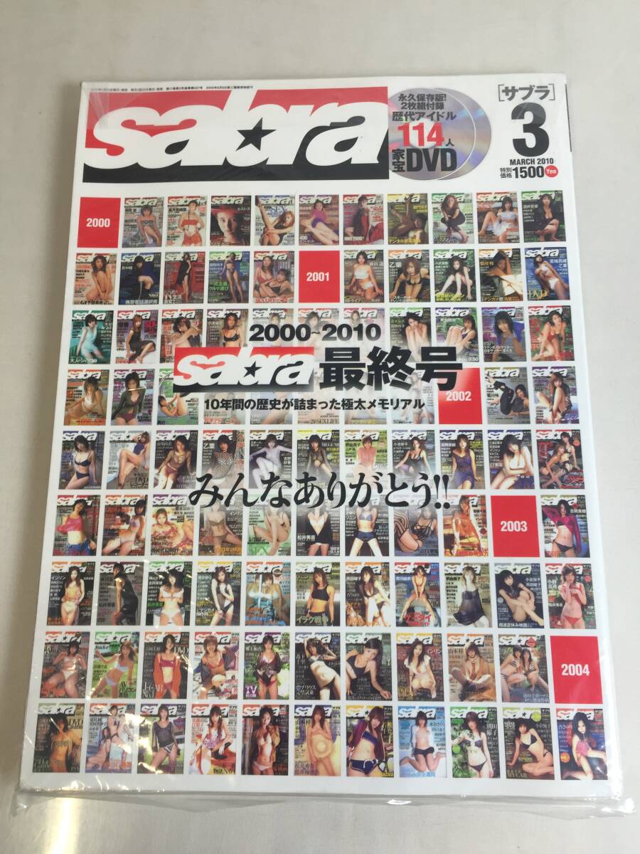 d-610 Sabra サブラ 2010年3月号 最終号 DVD2枚組 小学館