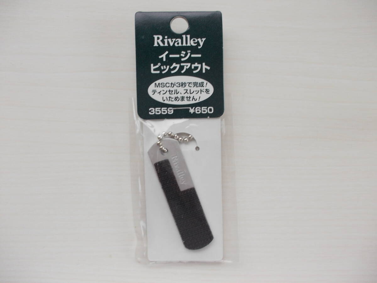 ★ フライタイイング　Rivalley　イージーピックアウト ★
