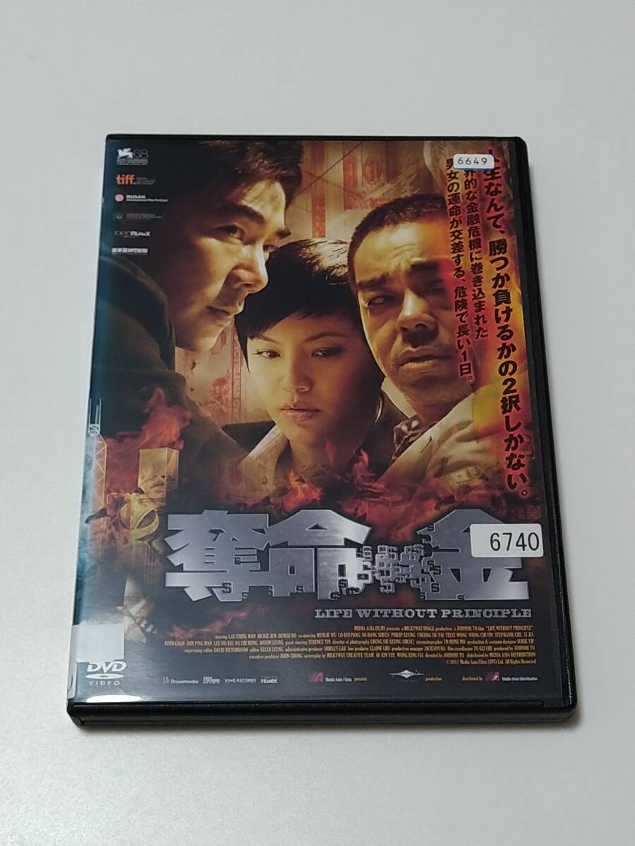 DVD「奪命金」(レンタル落ち) ジョニー・トー監督/ラウ・チンワン/リッチー・レン/デニス・ホー