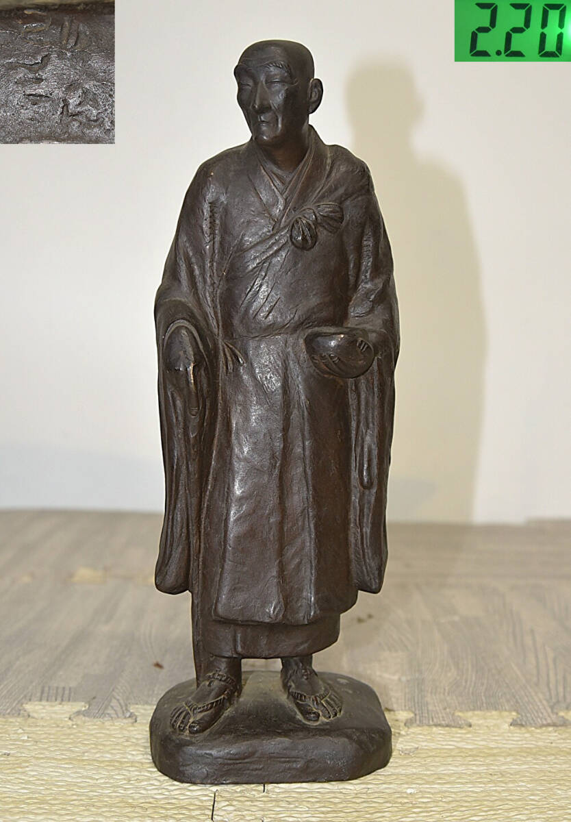 QY3-105　茂木弘次 良寛像 立像 銅製 置物 オブジェ 良寛和尚 金属工芸 仏教美術 重量:約2.2g 高さ:約35cm 現状品 在銘