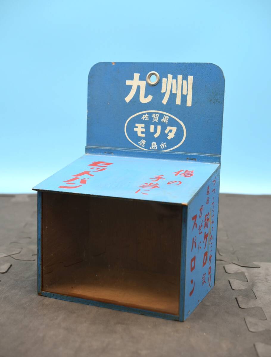 PY3-20　薬箱 森田製薬 モリタ 九州 置き薬 救急箱 木製 壁掛け 昭和レトロ 当時物 コレクション 現状品