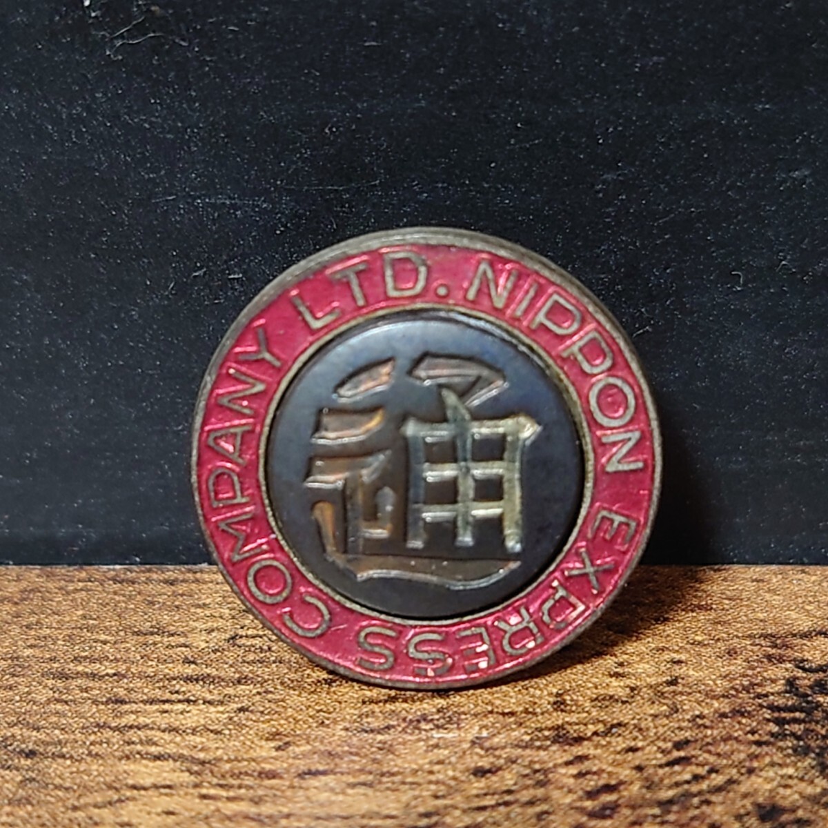 当時物 日通 日本通運 NIPPON EXPRESS COMPANY 社章 微章 記章 蔵出し品