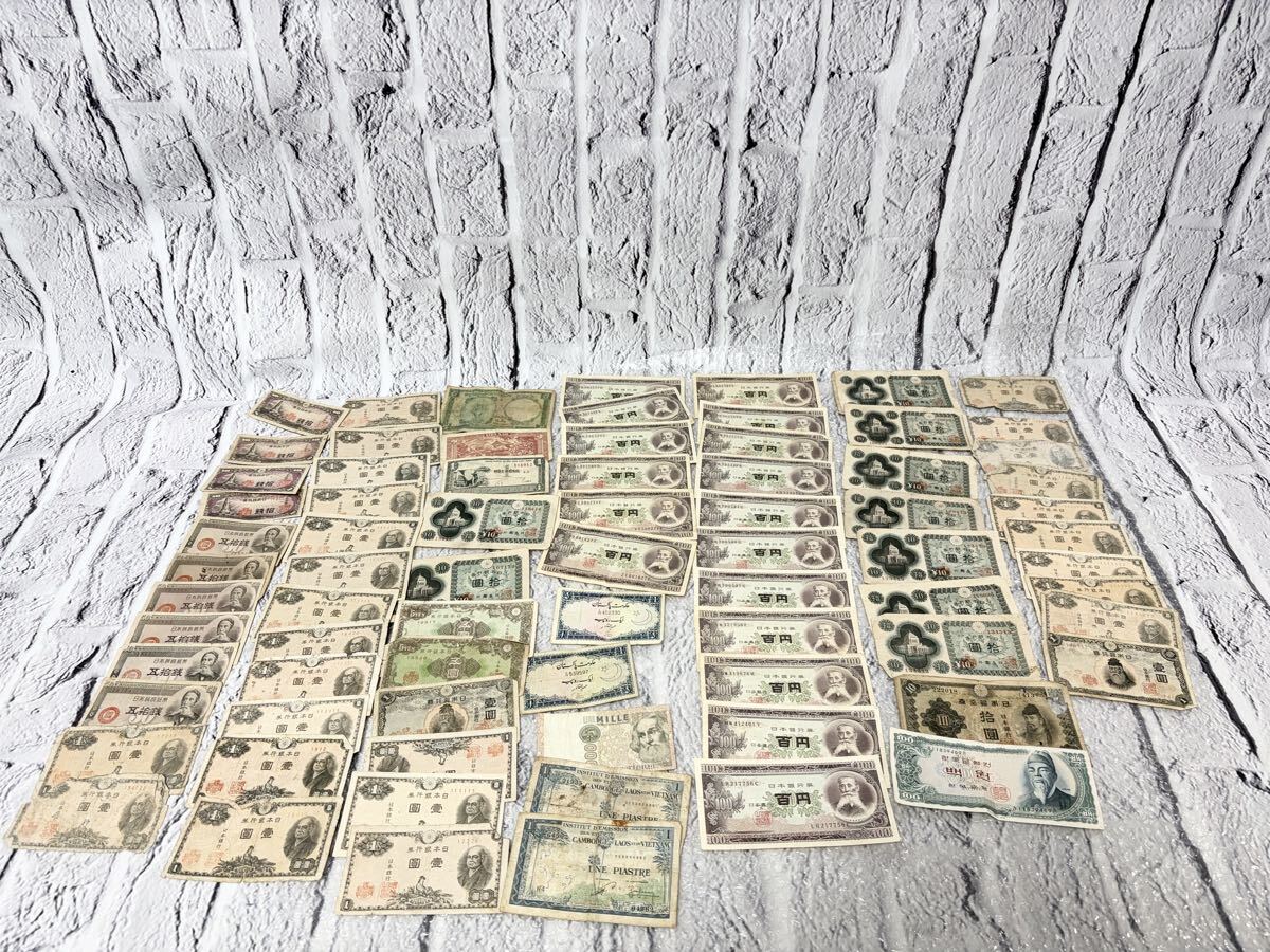 【売り切り】 古札 旧紙幣 古紙幣 アンティーク コレクション レトロ 5689-3