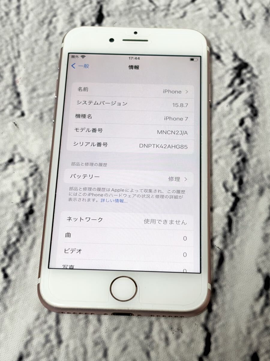【売り切り】 Apple アップル iPhone7 MNCN2J/A スマートフォン アイフォン 5637-2
