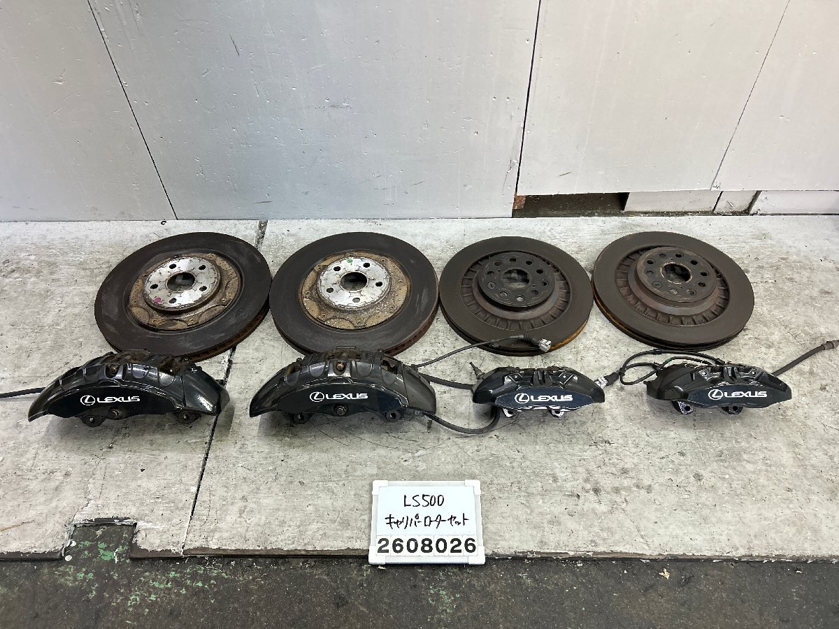 レクサス LS500 VXFA50 キャリパー ローター 1台分 セット ブレーキ GVF 55 Fスポーツ 223 47750-11040 M-4 017828