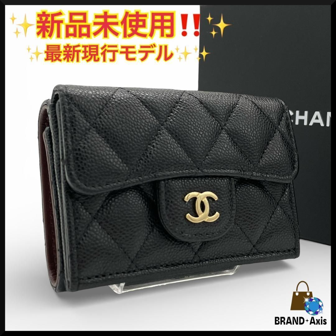 ★【新品未使用】シャネル CHANEL キャビアスキン コンパクトウォレット 三つ折り財布 ブラック レディース マトラッセ★