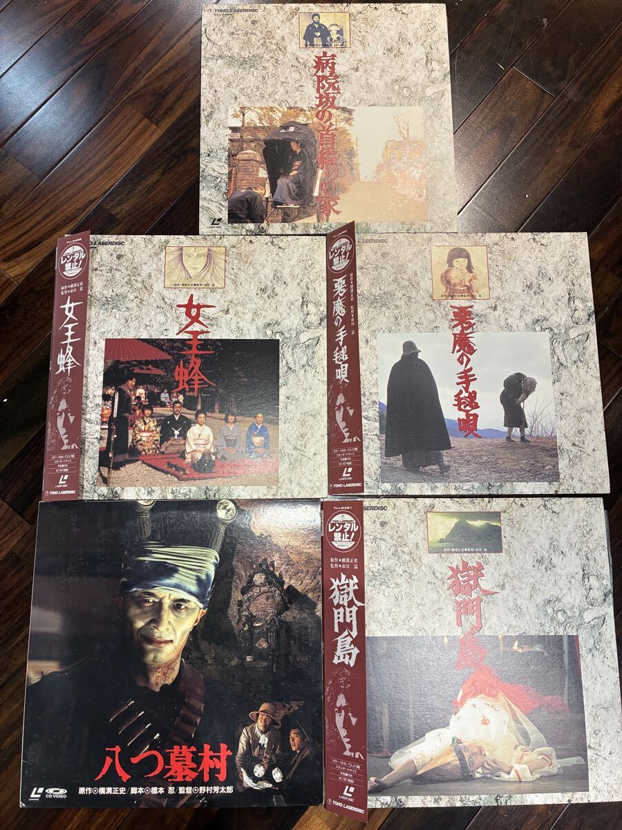 レーザーディスク LD 横溝正史　5枚セット　金田一　八つ墓村　獄門島　女王蜂　悪魔の手毬唄　病院坂の首括りの家