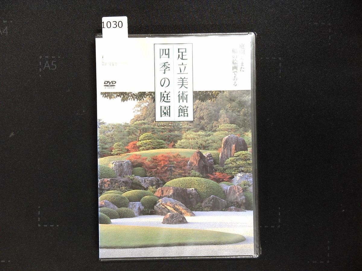 1030 DVD 足立美術館 DVD 四季の庭園 手入れ 日本庭園